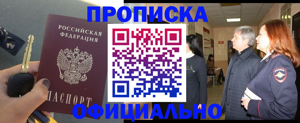 прописка паспорт в Чернушке