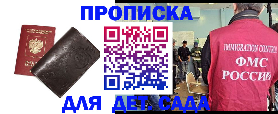 прописка для школы в Чернушке